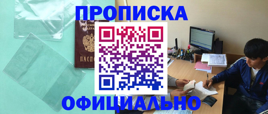 купить прописку в Лагани