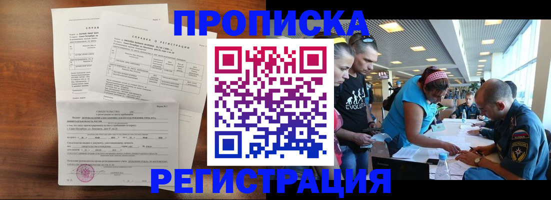 временная регистрация надежно в Лагани